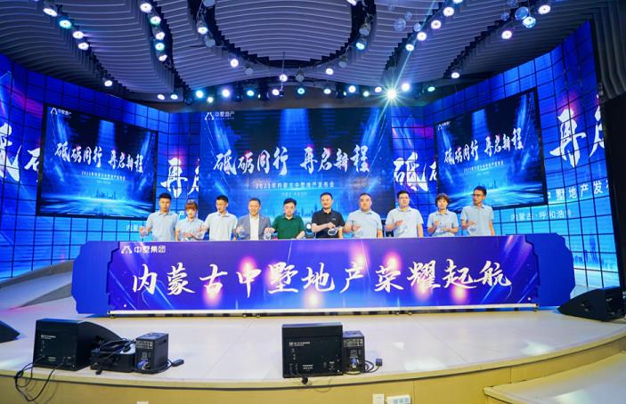 中墅地產(chǎn)布局內(nèi)蒙古，開啟連鎖品牌全國化高速布局
