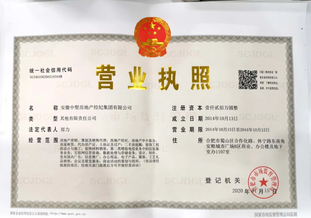 安徽中墅房地產(chǎn)經(jīng)紀(jì)集團(tuán)有限公司關(guān)于財(cái)務(wù)收款流程及嚴(yán)禁偽造公章的聲明