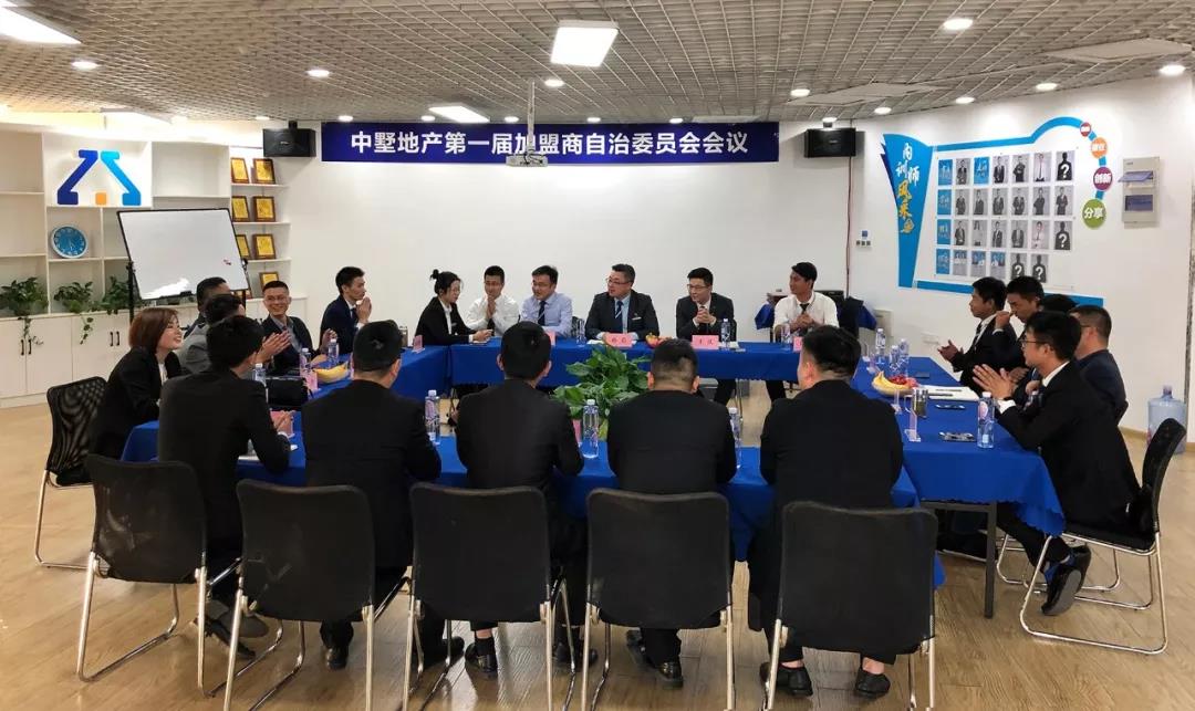 合肥 | 中墅地產(chǎn)第一屆加盟商自治委員會(huì)正式成立！