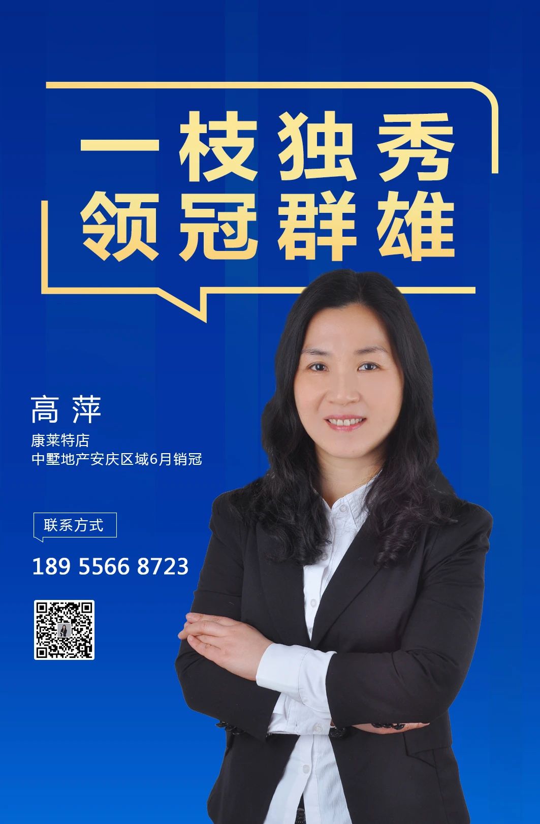 從業(yè)13年，這是我第一次拿銷冠！