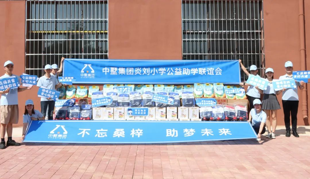 中墅集團(tuán)2022年公益助學(xué)聯(lián)誼活動(dòng)圓滿(mǎn)落幕！