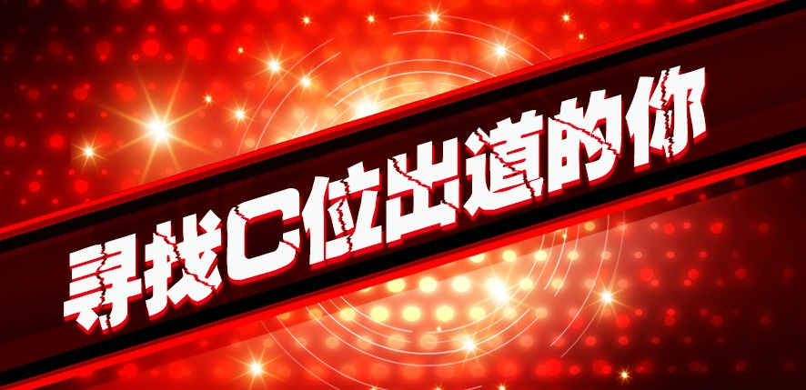 年會(huì)即將開(kāi)始，“戲”精們，C位出道的機(jī)會(huì)來(lái)啦！